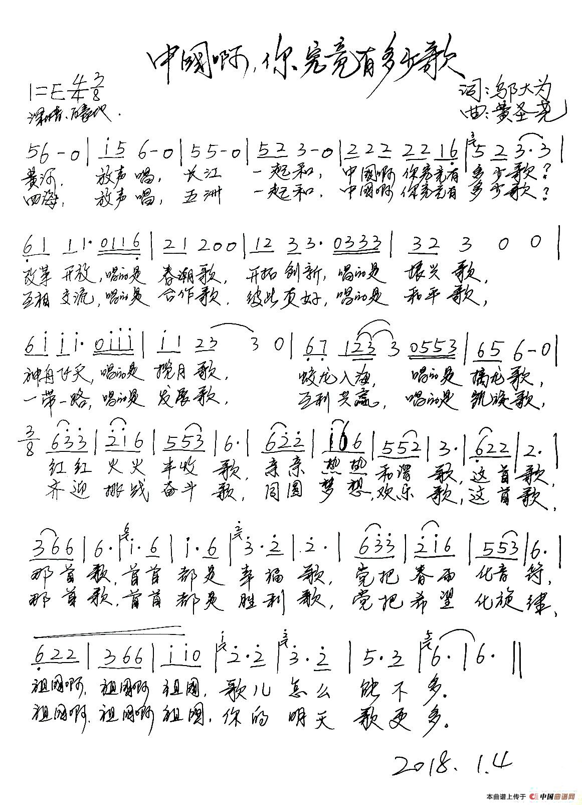 中国啊,你究竟有多少歌(邬大为词 黄圣尧曲)(1)_原文件名:1.jpg