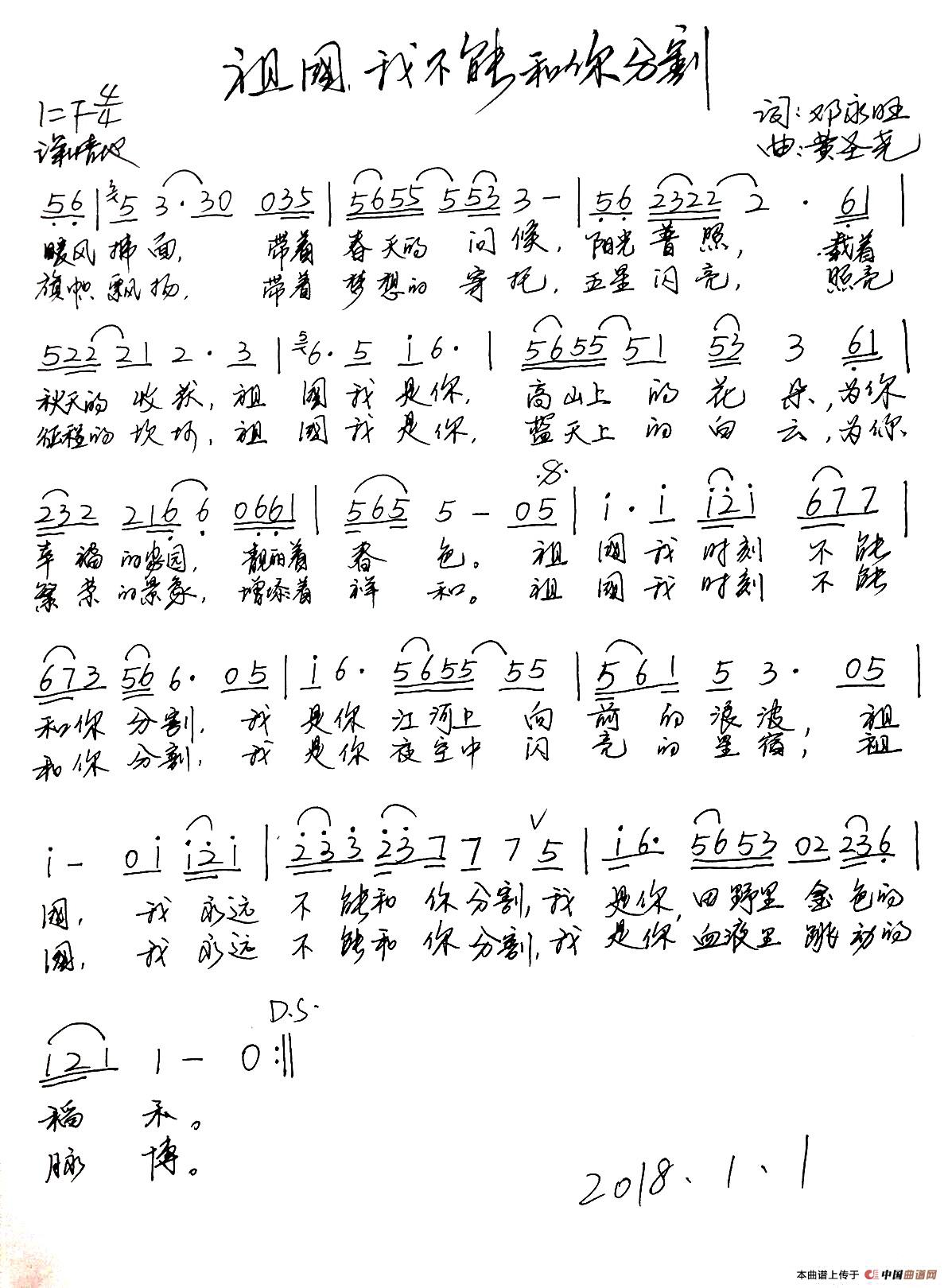 祖国,我不能和你分割(邓永旺词 黄圣尧曲)(1)_原文件名:1.jpg