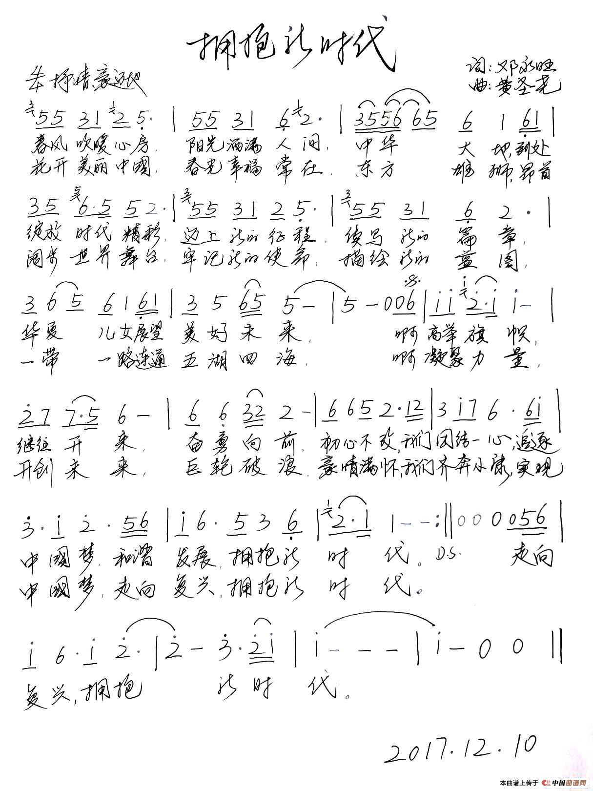 拥抱新时代(邓永旺词 黄圣尧曲)(1)_原文件名:1.jpg