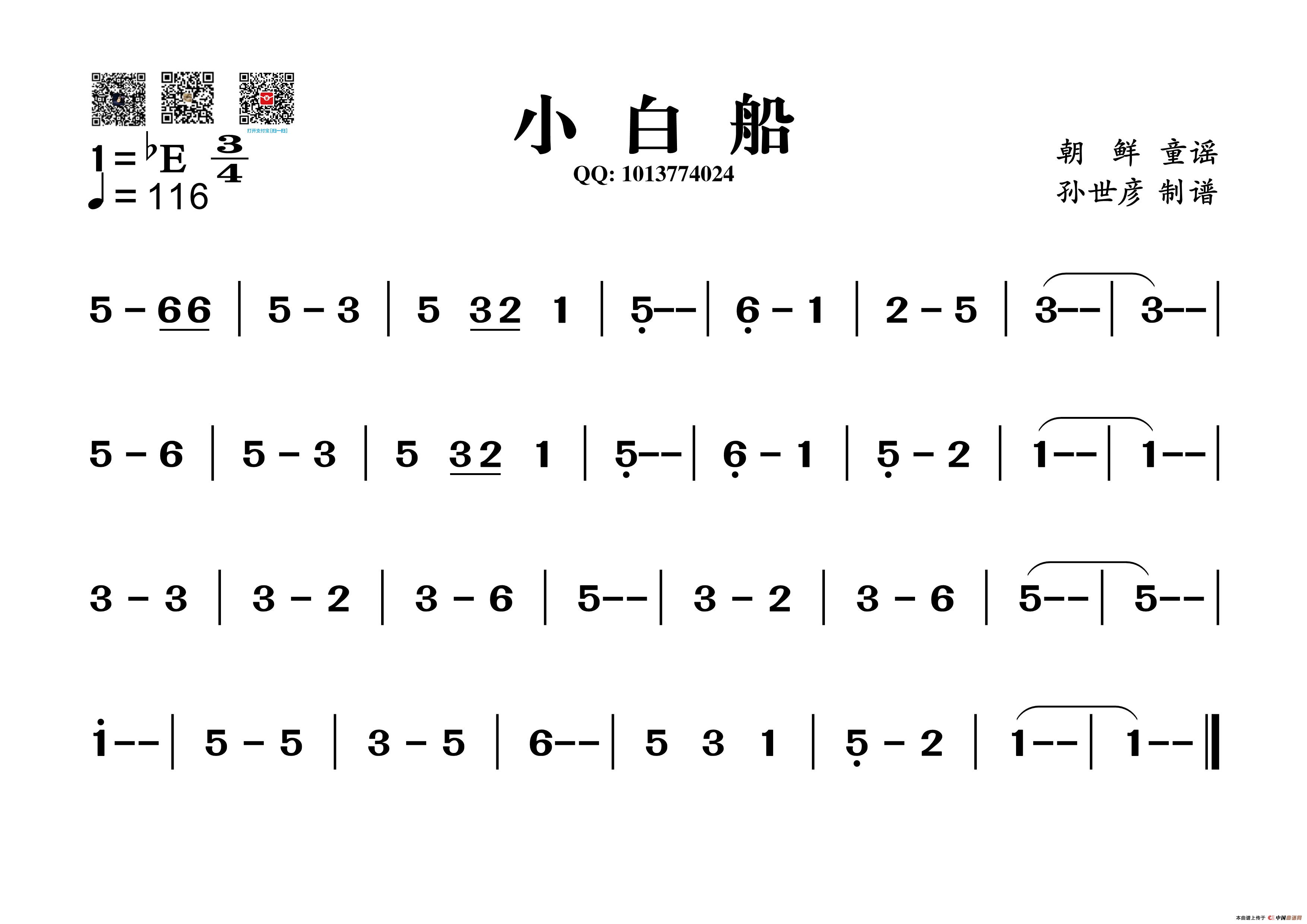 小白船(葫芦丝旋律谱)