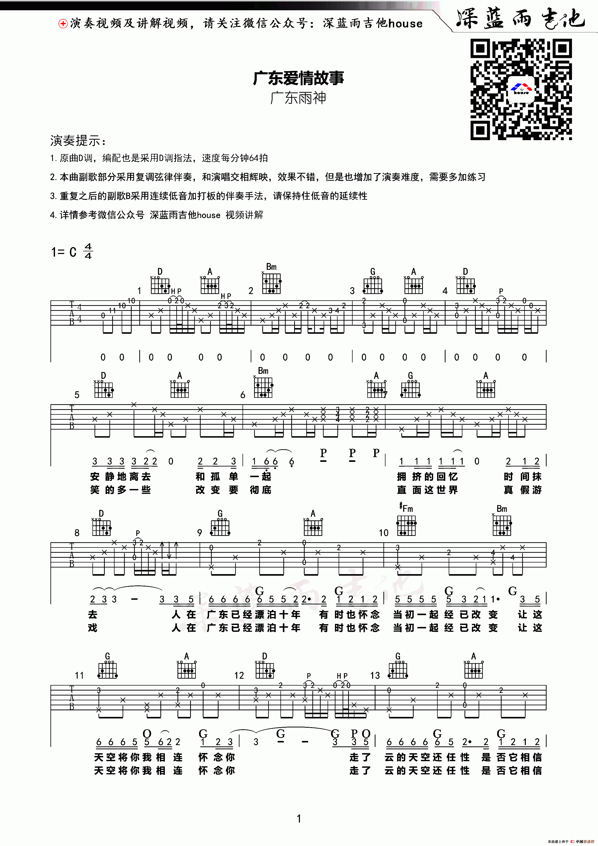 谭咏麟 - 讲不出再见（深蓝雨吉他弹唱讲解教学） [弹唱 教学] 吉他谱