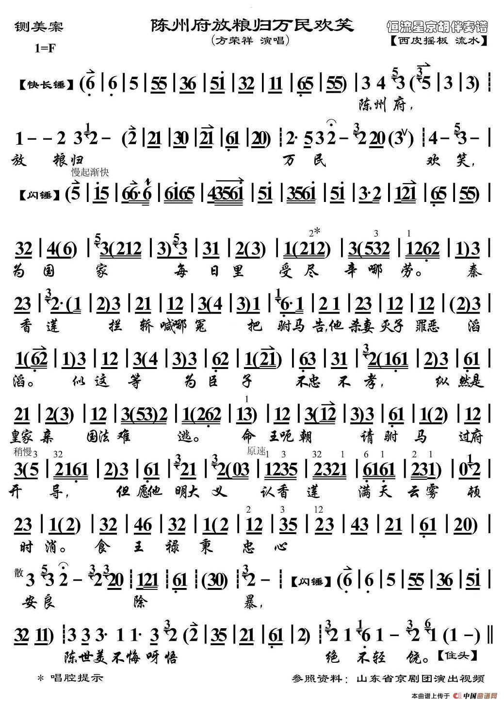 陈州府放粮归万民欢笑(《铡美案》选段、琴谱、方荣祥版)(1)_原文件名:2.jpg