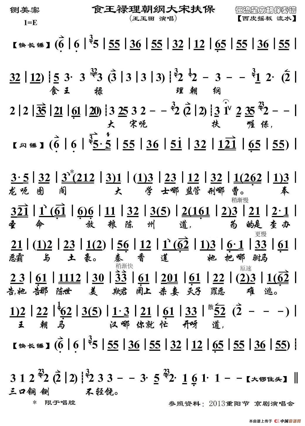 食王禄理朝纲大宋扶保(《铡美案》选段、琴谱、王玉田版)(1)_原文件名:3.jpg