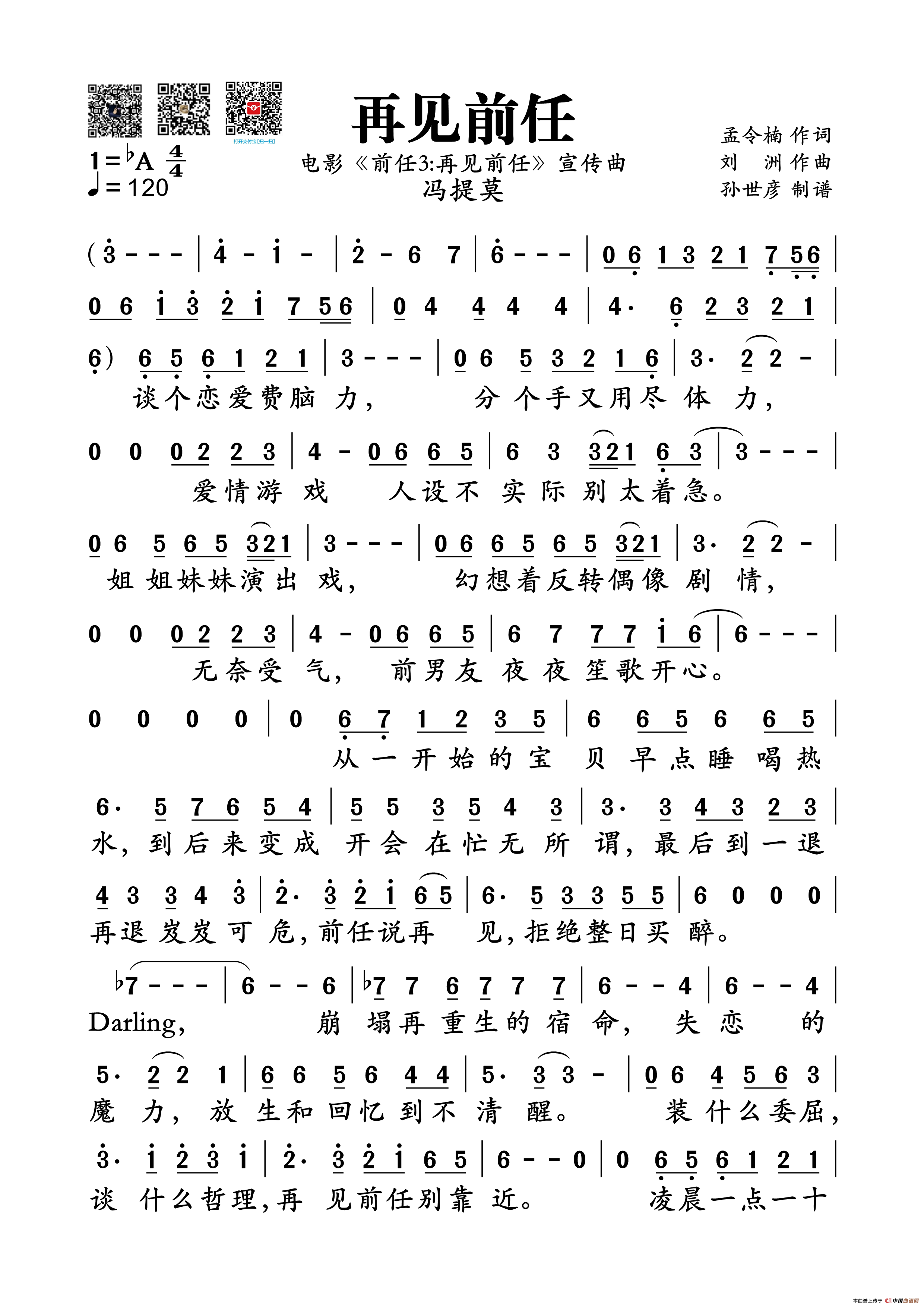 再见前任(电影《前任3:再见前任》宣传曲)(1)_原文件名:再见前任 (《前任3:再见前任》电影同名宣传曲)_Page1_副本.png