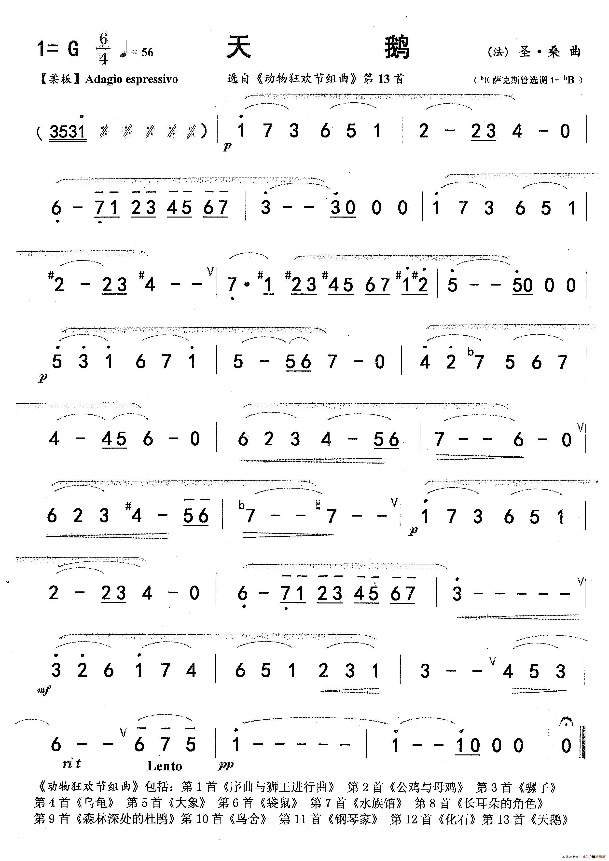 天鹅(萨克斯谱)(1)_原文件名:001.天 鹅(圣桑).jpg