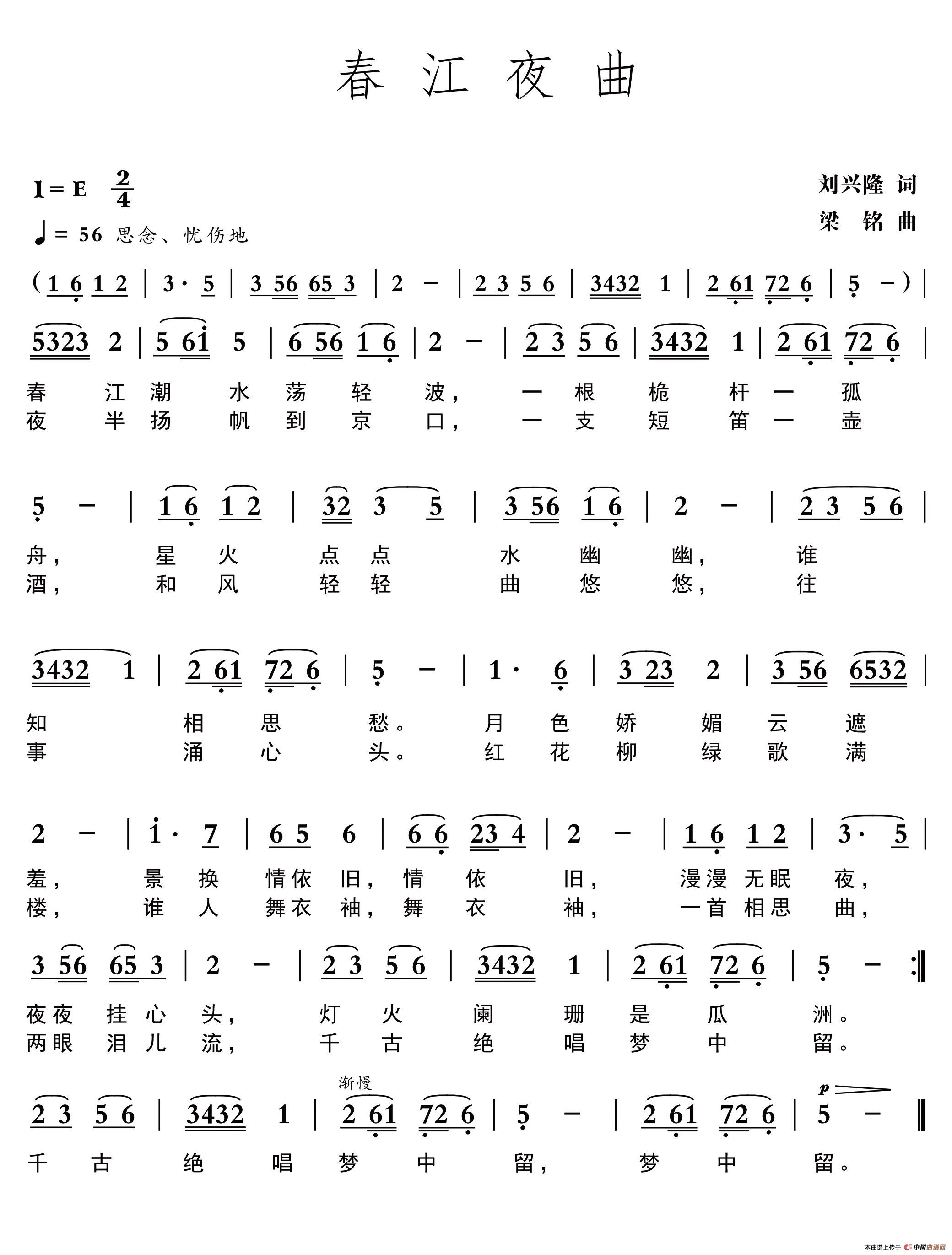 春江夜曲(刘兴隆词 梁铭曲)(1)_原文件名:春江夜曲(1).jpg
