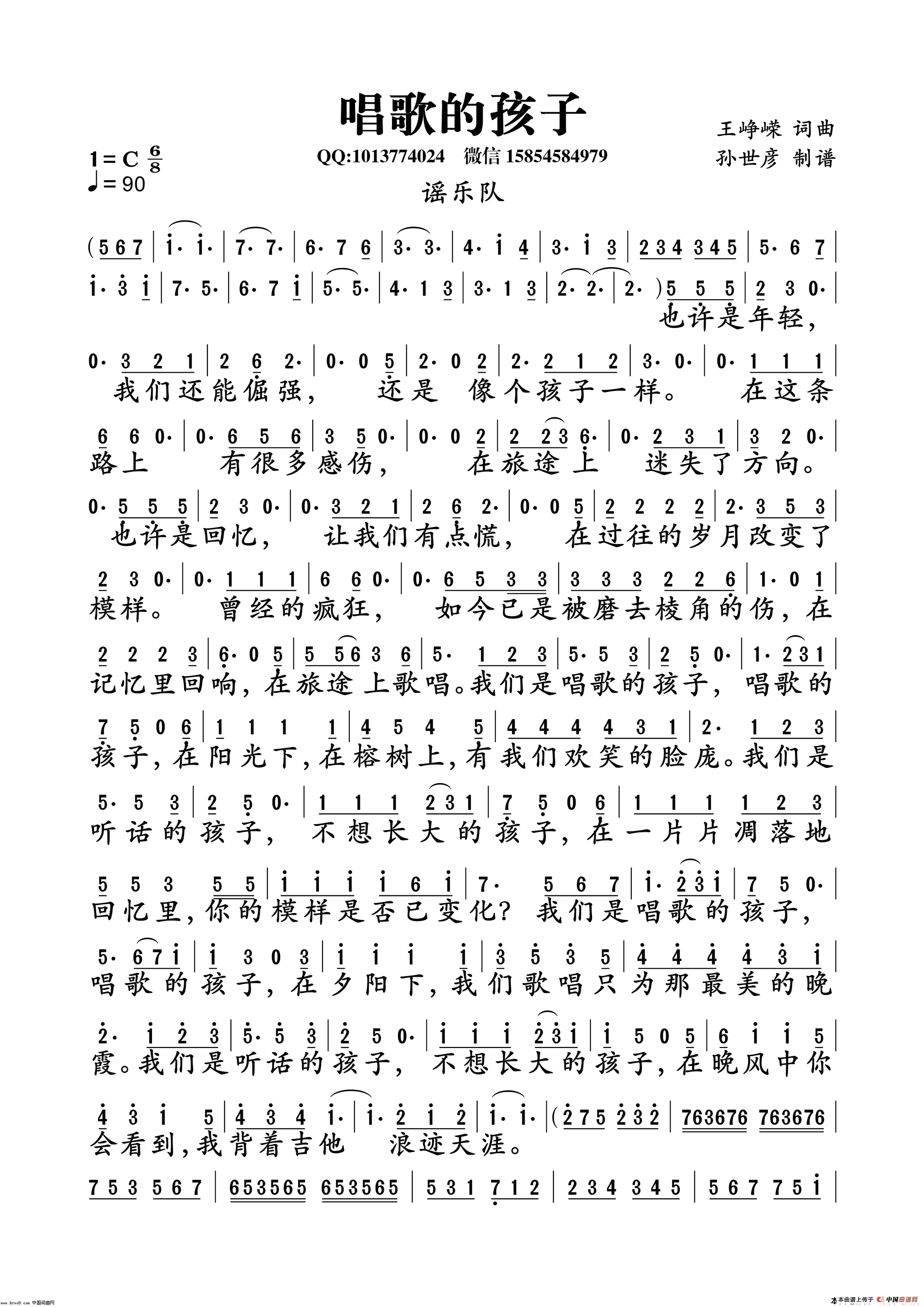 唱歌的孩子(1)_原文件名:唱歌的孩子(谣乐队 王峥嵘词曲)1.png