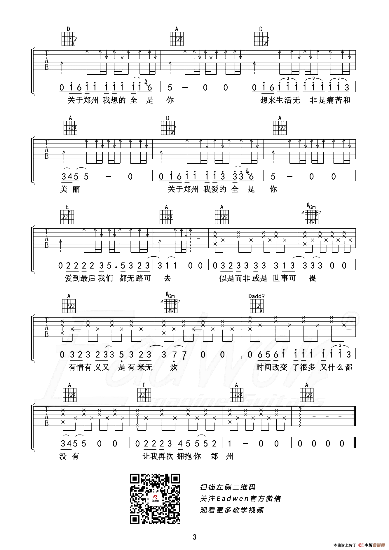 关于郑州的记忆(爱德文吉他教室编配版)(1)_原文件名:113.png