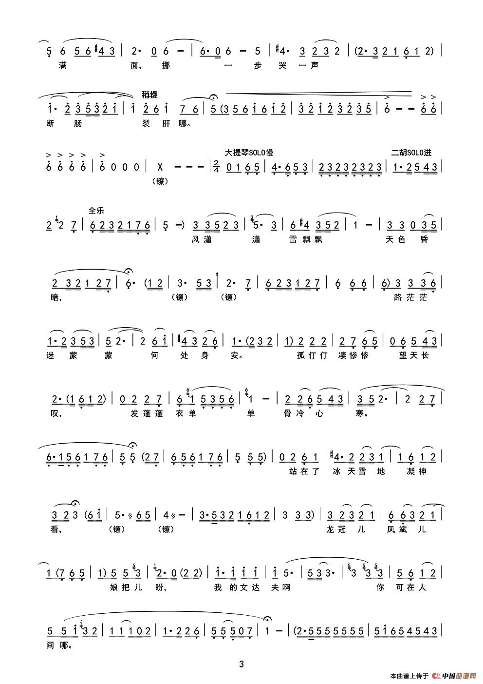 问苍天我欠下何人孽怨(豫剧《八珍汤》选段伴奏)(1)_原文件名:问苍天我欠下何人孽怨(曲谱)3.jpg