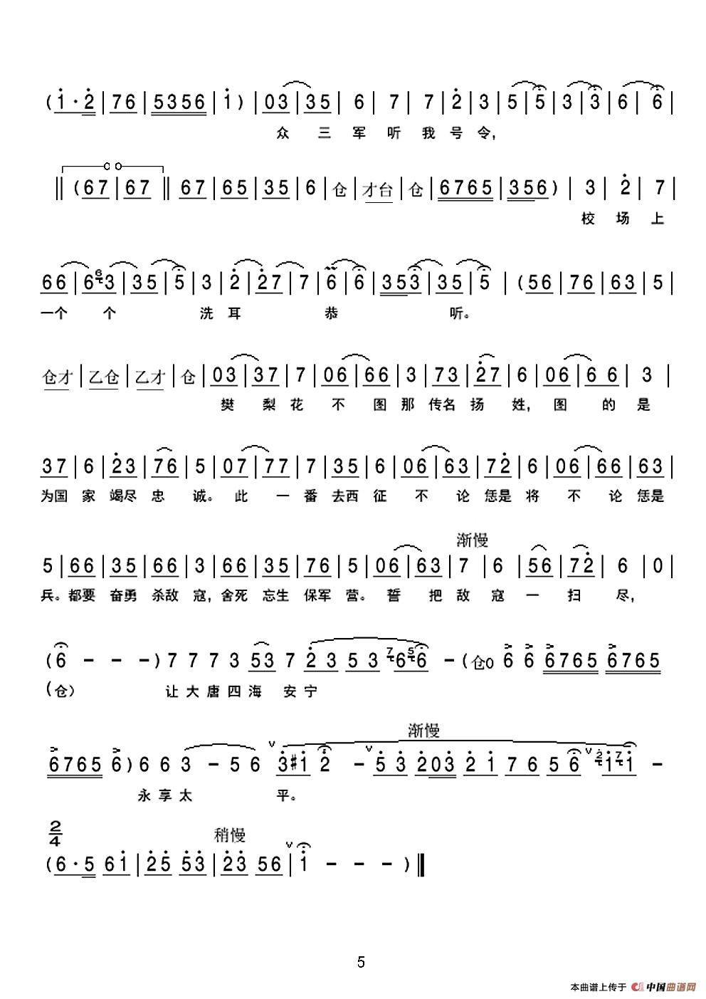 让大唐四海安宁永享太平(豫剧《樊梨花》选段)(1)_原文件名:让大唐四海安宁(曲谱)加乐-5.jpg