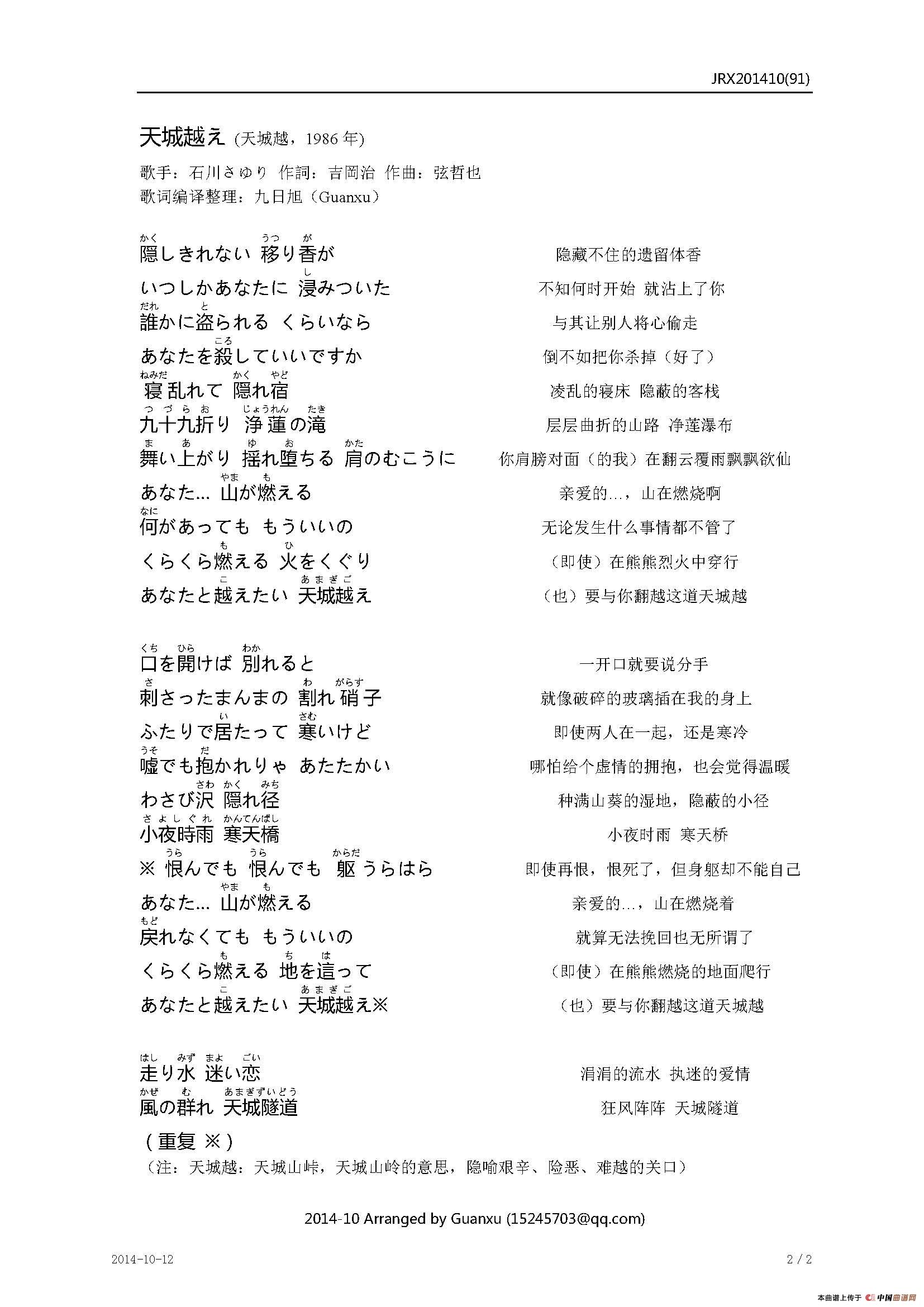 天城 越え 歌詞