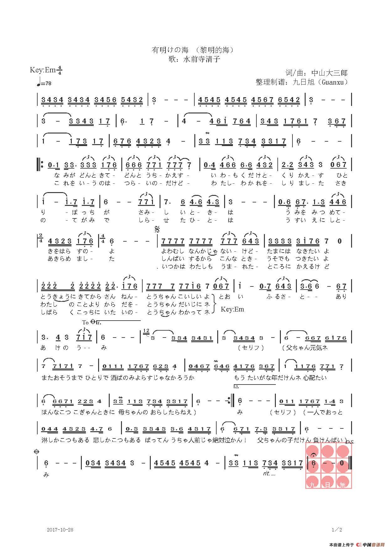 【日】有明けの海 (黎明海)(1)_原文件名:有明けの海(日语简谱)_页面_1.jpg
