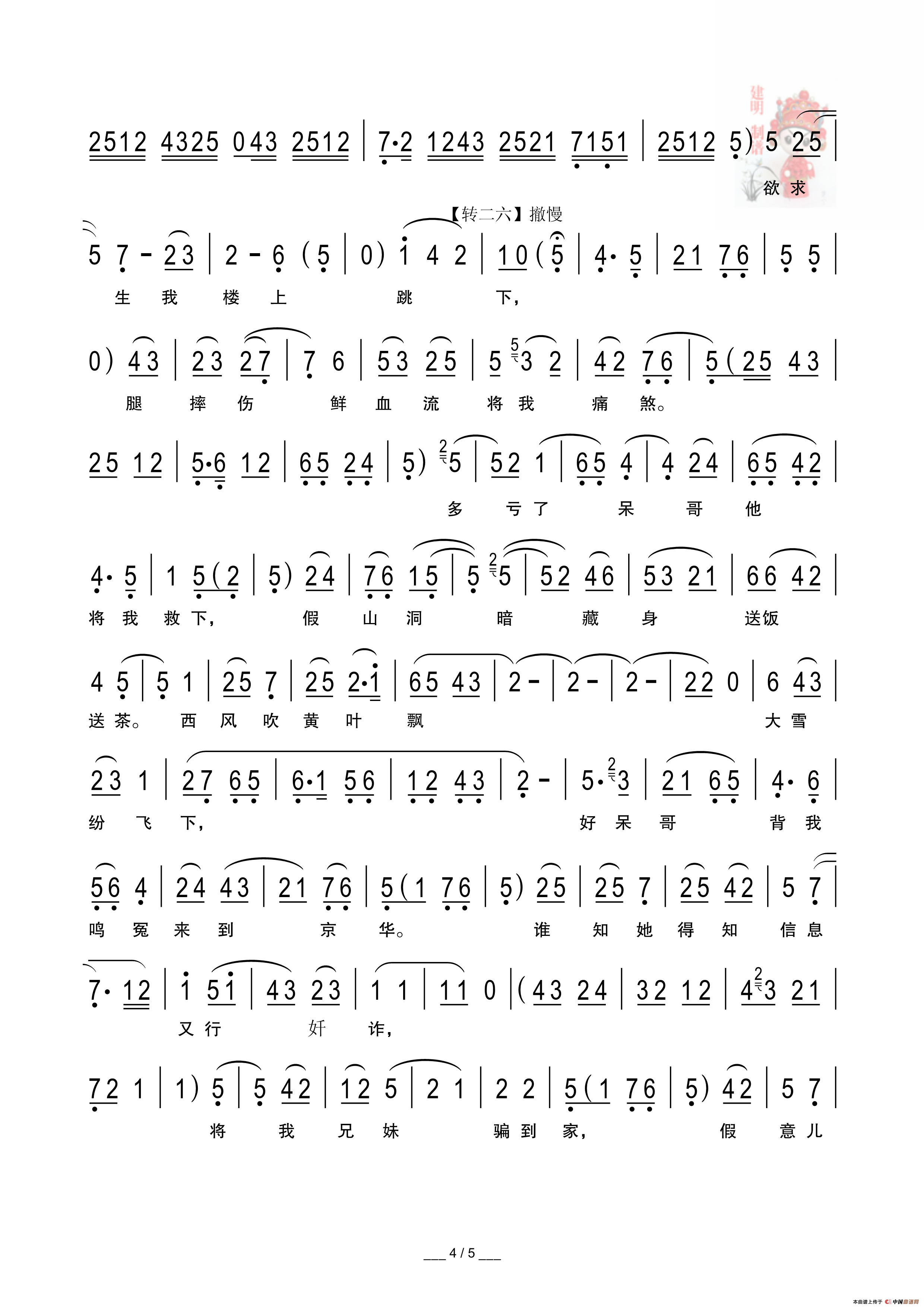 [秦腔]他坐高官戴乌纱(《哑女告状》选段)4