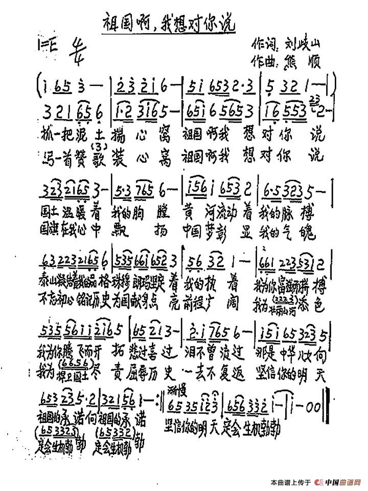 祖国啊,我想对你说 (刘岐山词 熊顺曲)(1)_原文件名:1.jpg