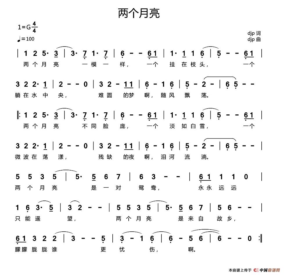 两个月亮(djp 词曲)(1)_原文件名:1.jpg