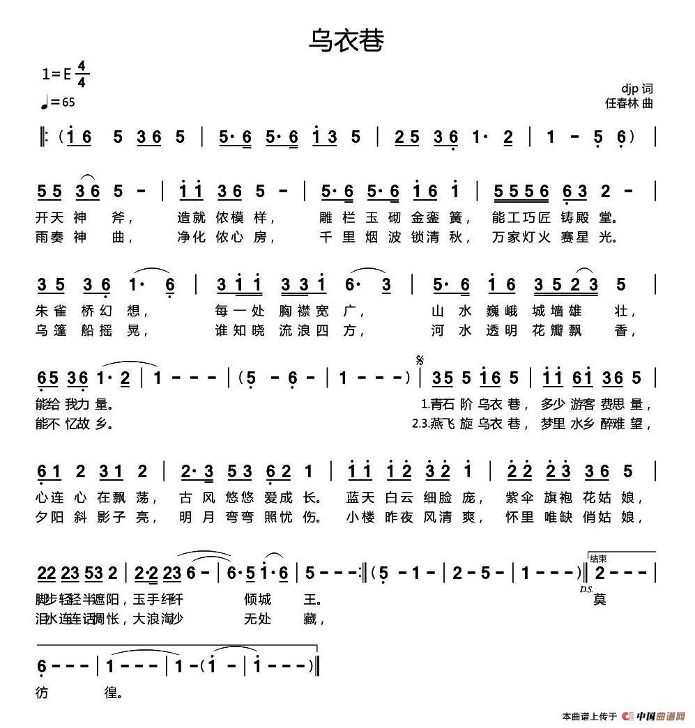 乌衣巷(djp词 任春林曲)(1)_原文件名:1.jpg