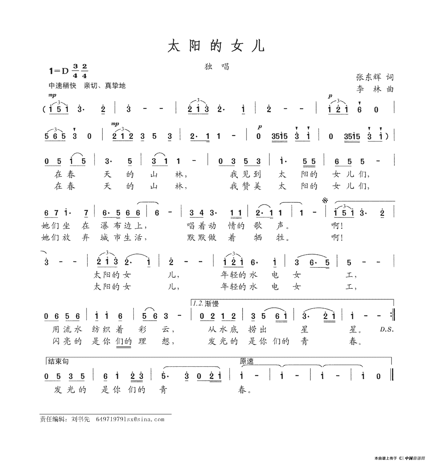 太阳的女儿(张东辉词 李林曲)(1)_原文件名:太阳的女儿.png