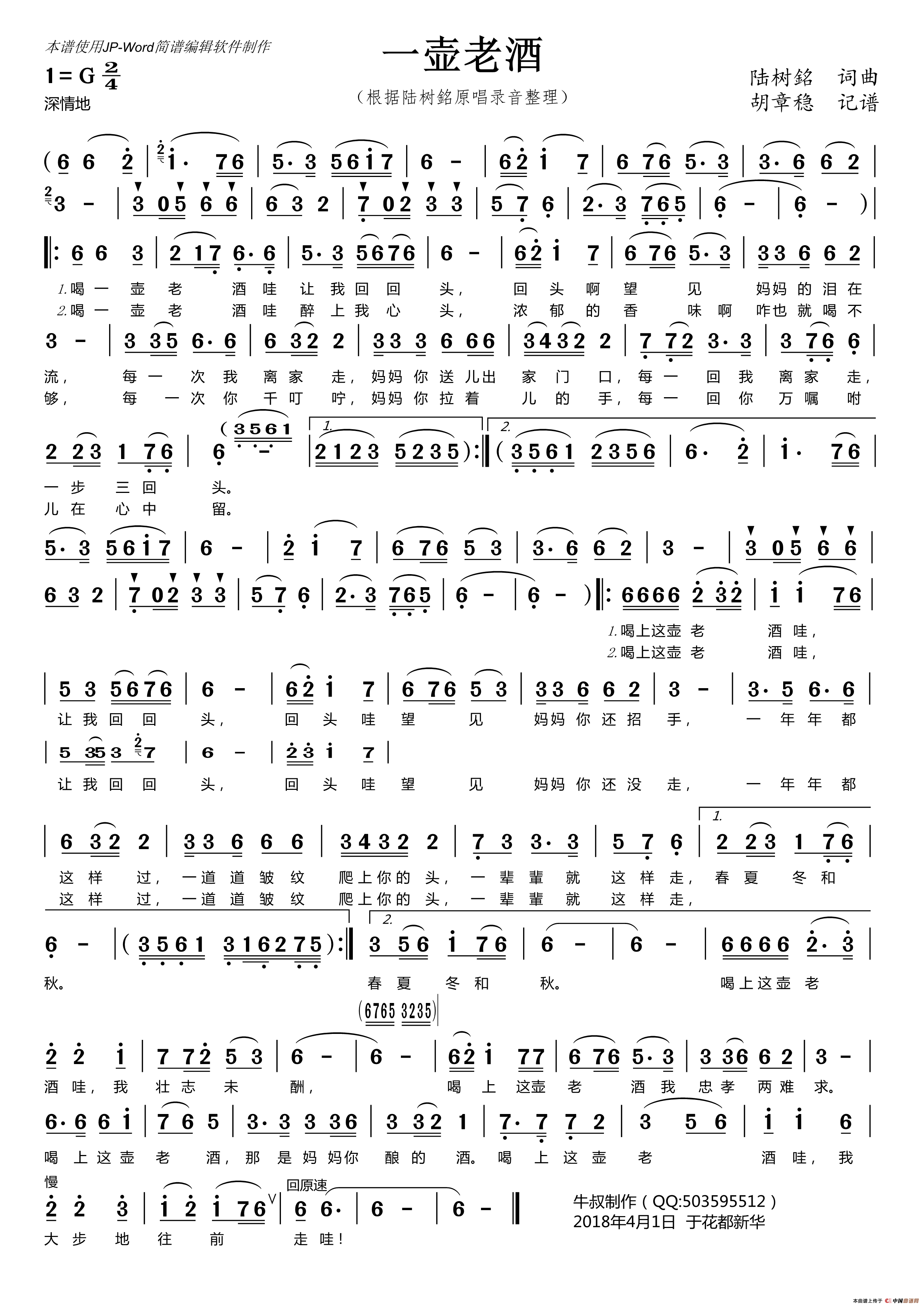 一壶老酒(陆树銘词 陆树銘曲)(1)_原文件名:一壶老酒.png