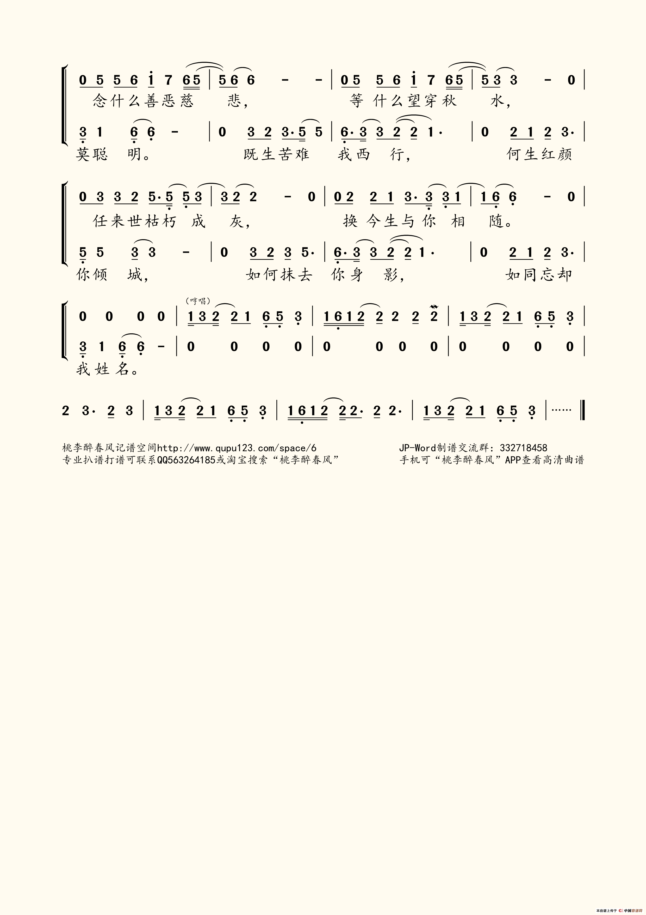 曲谱:女儿国(电影《西游记女儿国》主题曲)