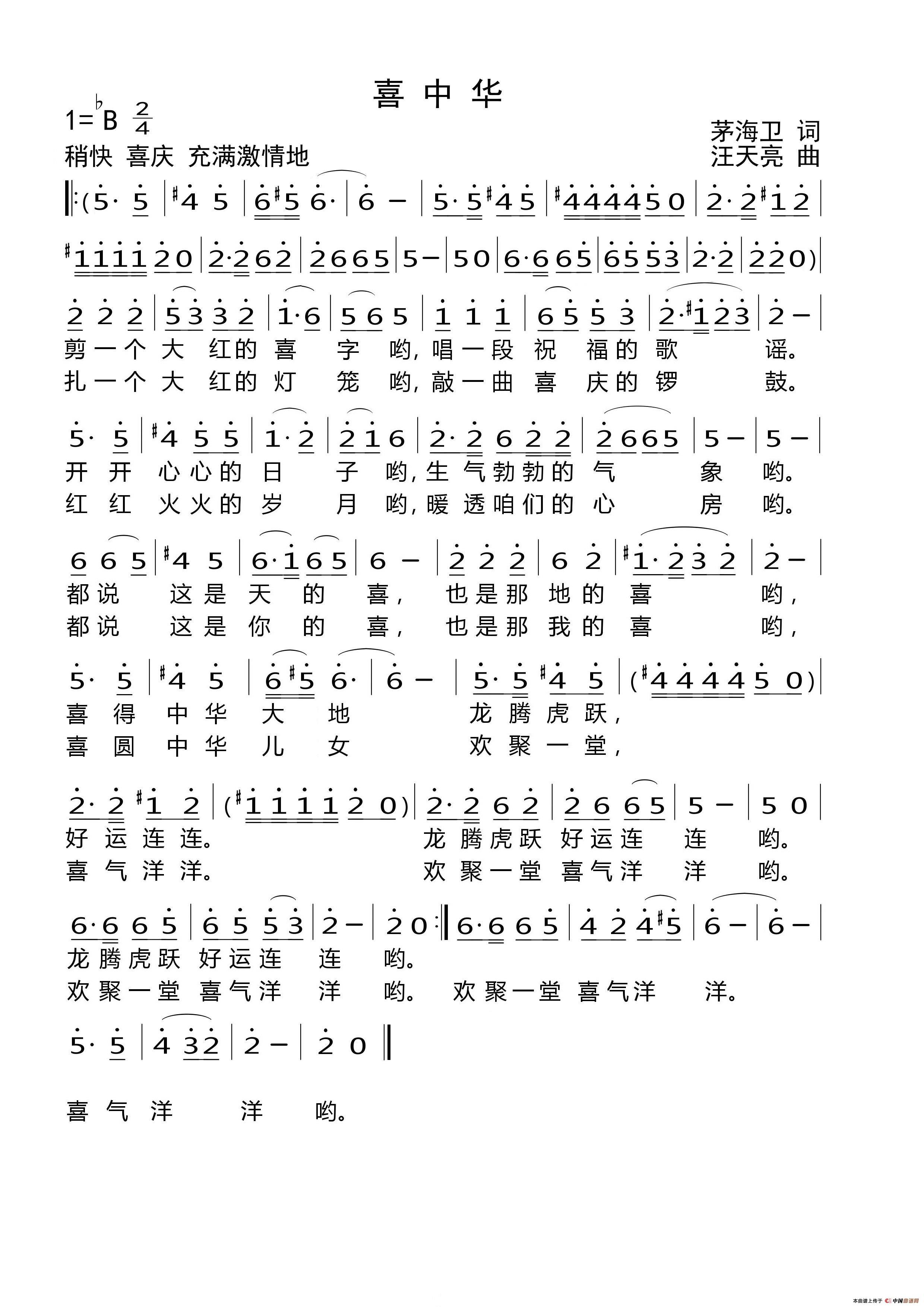 喜中华(茅海卫词 汪天亮曲)(1)_原文件名:喜中华.jpg