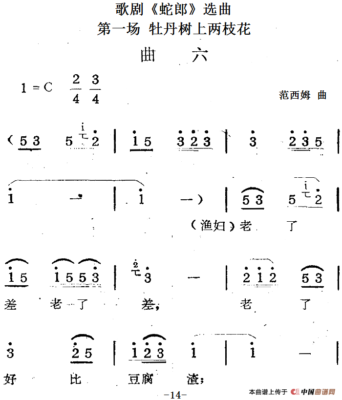 歌剧《蛇郎》选曲:第一场 牡丹树上两枝花(曲六)(1)_原文件名:歌剧《蛇郎》选曲:第一场 牡丹树上两枝花(曲六)范西姆曲84.png