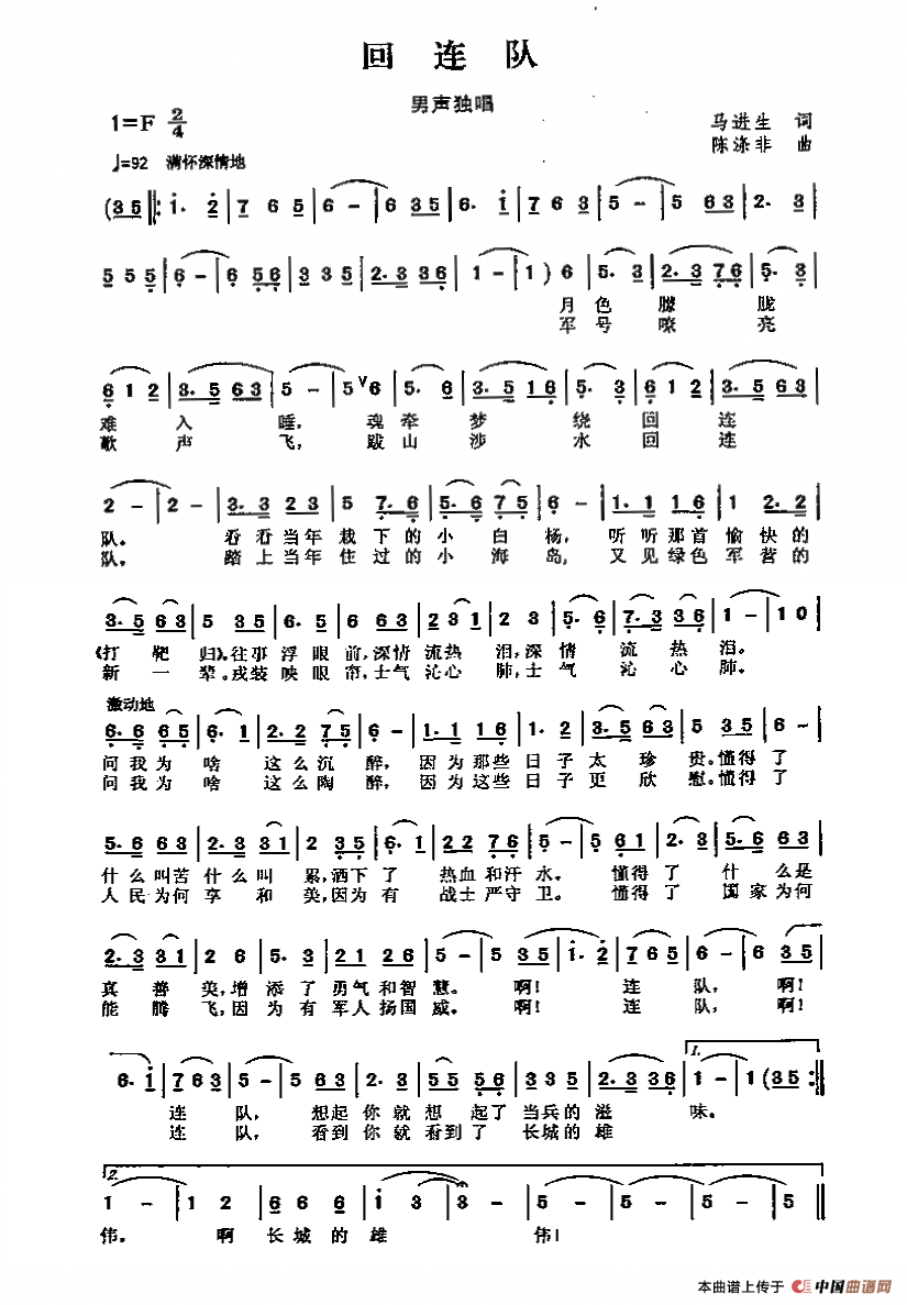 回连队(马进生词 陈涤非 曲)(1)_原文件名:80回连队.png