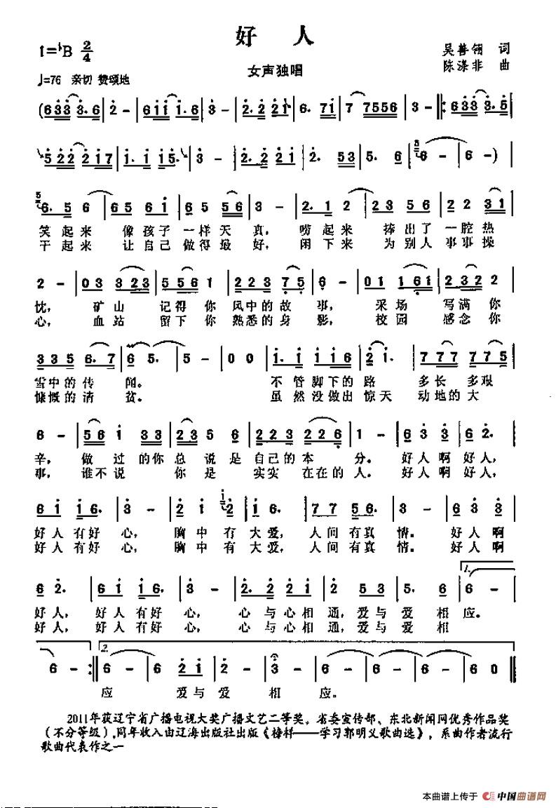 好人(吴善翎词 陈涤非曲)(1)_原文件名:好人.jpg
