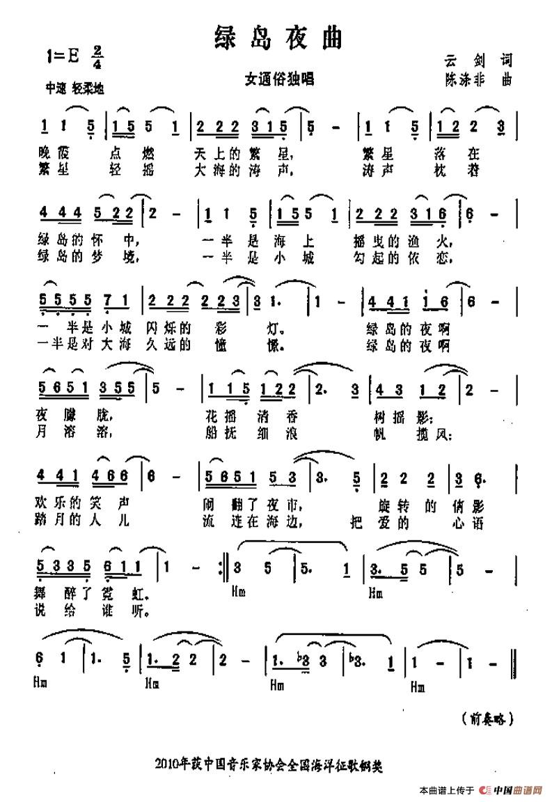 绿岛夜曲(云剑词 陈涤非曲)(1)_原文件名:绿岛夜曲.jpg