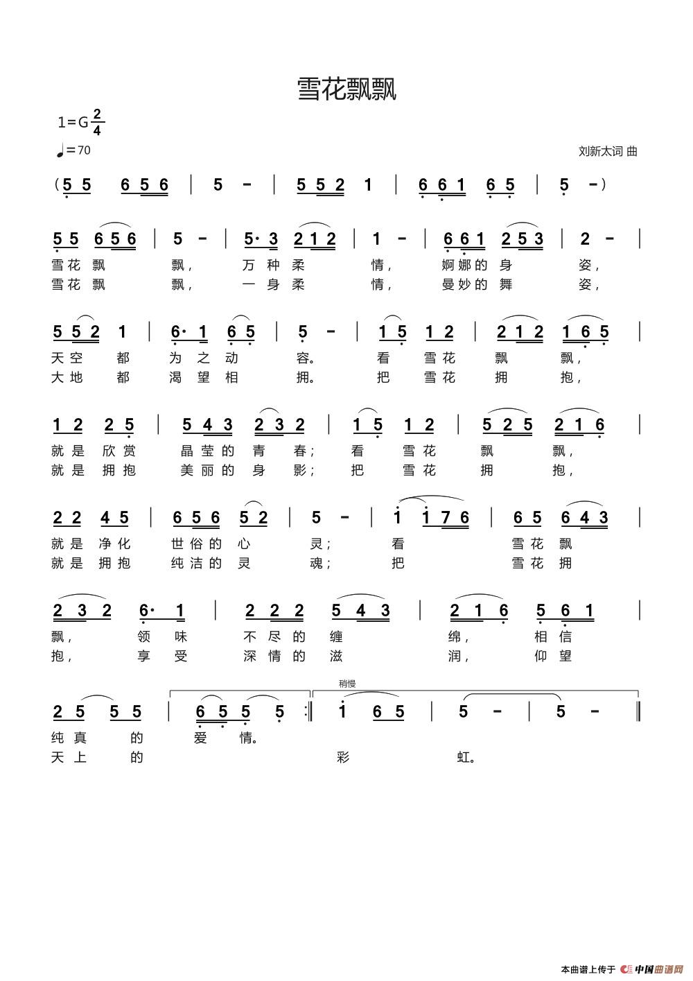雪花飘飘(刘新太词曲)(1)_原文件名:54707523501518741474.jpg