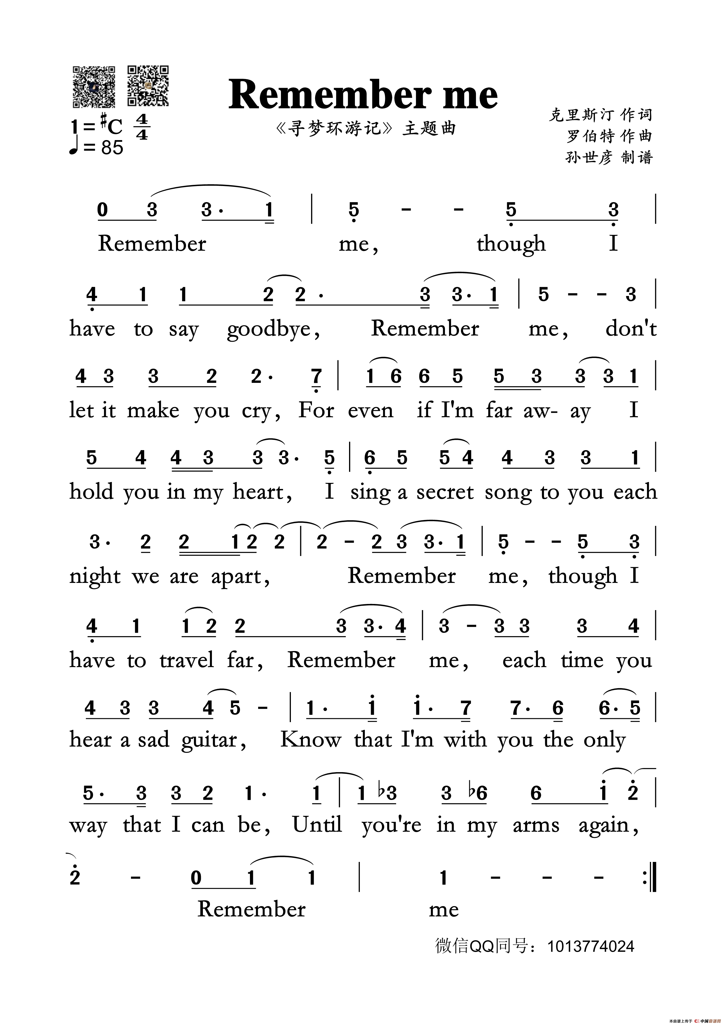 remember me(《寻梦环游记》中文主题曲)(1)_原文件名:remember me-请记住我(《寻梦环游记》中文主题曲)_副本.png