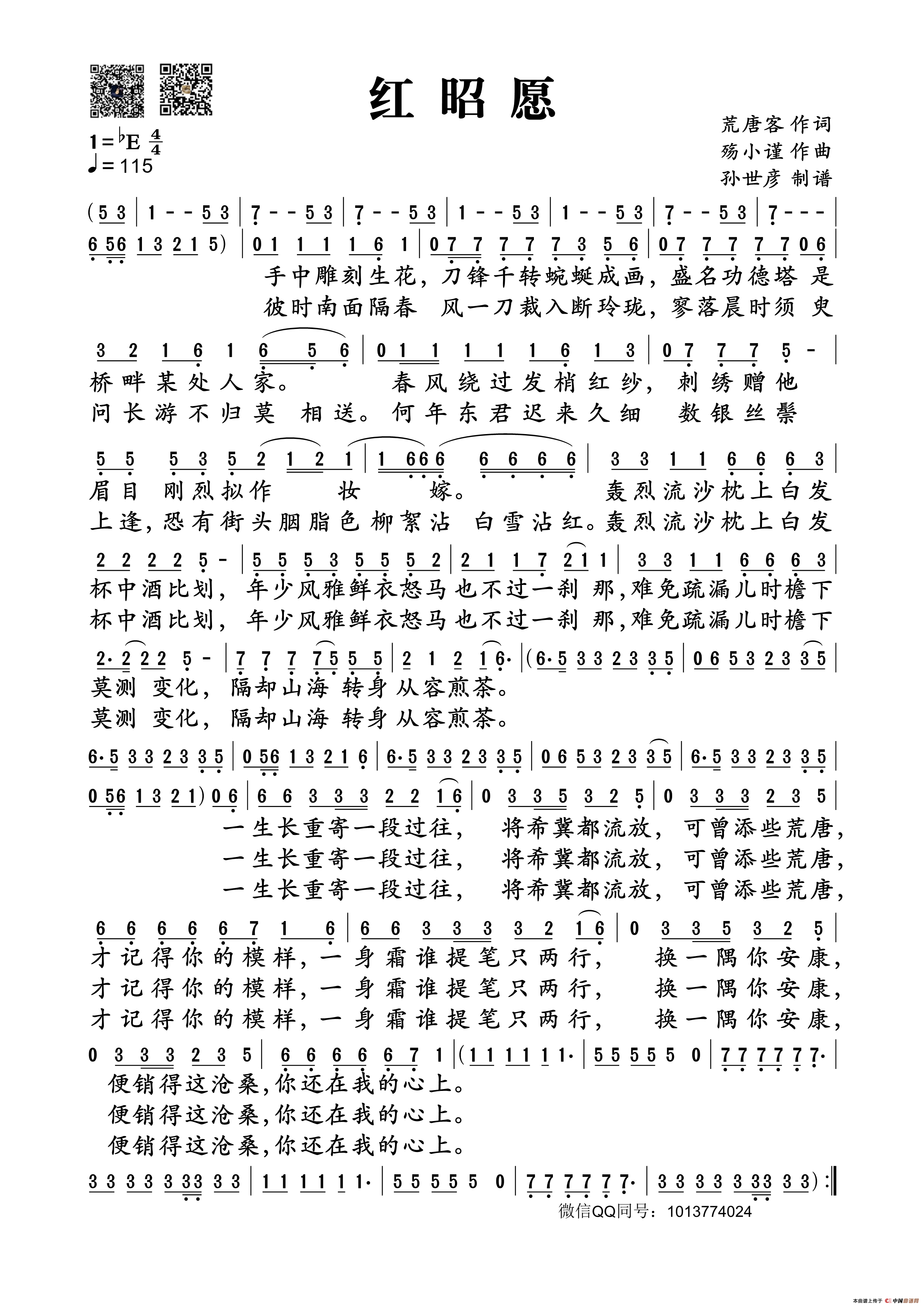 红昭愿(1)_原文件名:红昭愿 - 音阙诗听-单页_副本.png