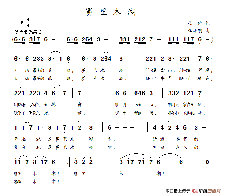 赛里木湖(张冰词 李海明曲)(1)_原文件名:11.gif