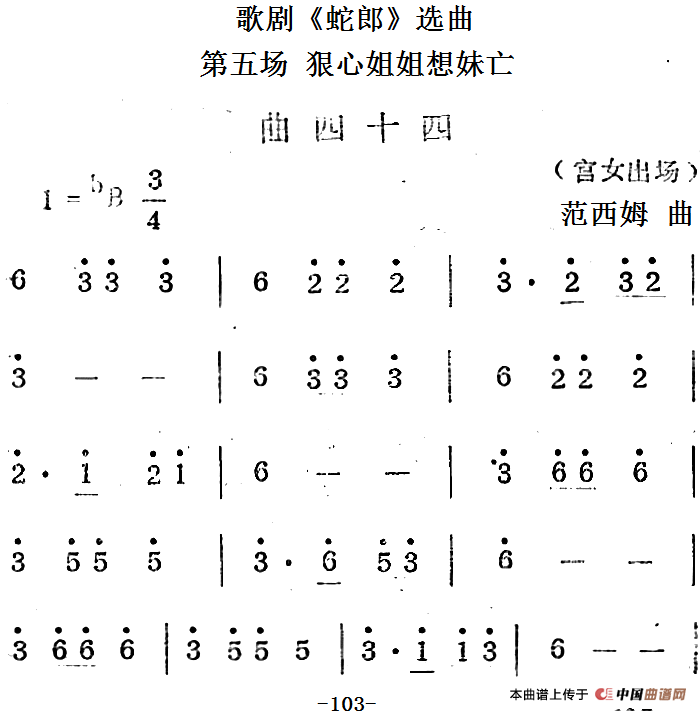 歌剧《蛇郎》选曲:第五场 狠心姐姐想妹亡(曲四十四)(1)_原文件名:歌剧《蛇郎》选曲:第五场 狠心姐姐想妹亡(曲四十四)范西姆曲167.png