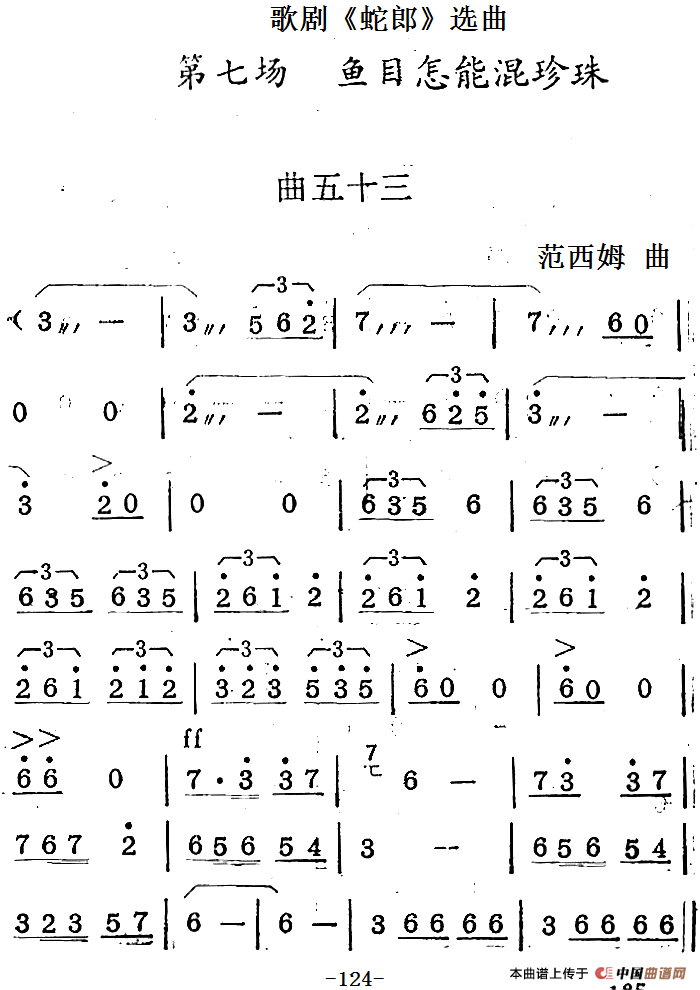 歌剧《蛇郎》选曲:第七场 鱼目怎能混珍珠(曲五十三)(1)_原文件名:歌剧《蛇郎》选曲:第七场 鱼目怎能混珍珠(曲五十三)范西姆曲185.png