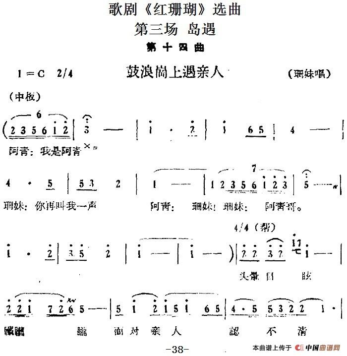 歌剧《红珊瑚》选曲:第三场 岛遇(第十四曲 鼓浪岗上遇亲人 珊妹唱段)(1)_原文件名:歌剧《红珊瑚》选曲:第三场 岛遇(第十四曲 鼓浪岗上遇亲人 珊妹唱段)120.jpg