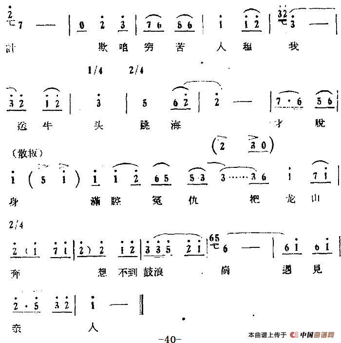 歌剧《红珊瑚》选曲:第三场 岛遇(第十四曲 鼓浪岗上遇亲人 珊妹唱段)(1)_原文件名:歌剧《红珊瑚》选曲:第三场 岛遇(第十四曲 鼓浪岗上遇亲人 珊妹唱段)121.png