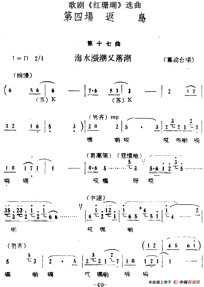 歌剧《红珊瑚》选曲:第四场 返岛(第十七曲 海水涨潮又落潮 幕前合唱)(1)_原文件名:歌剧《红珊瑚》选曲:第四场 返岛(第十七曲 海水涨潮又落潮 幕前合唱)128.png