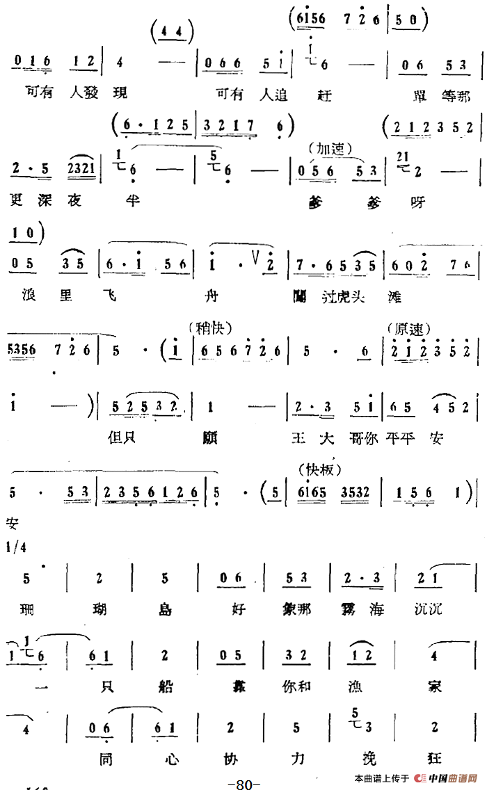 歌剧《红珊瑚》选曲:第七场 审妹(第二十九曲 渔家女耍作好儿男 珊妹唱段)(1)_原文件名:歌剧《红珊瑚》选曲:第七场 审妹(第二十九曲 渔家女耍作好儿男 珊妹唱段)160.png
