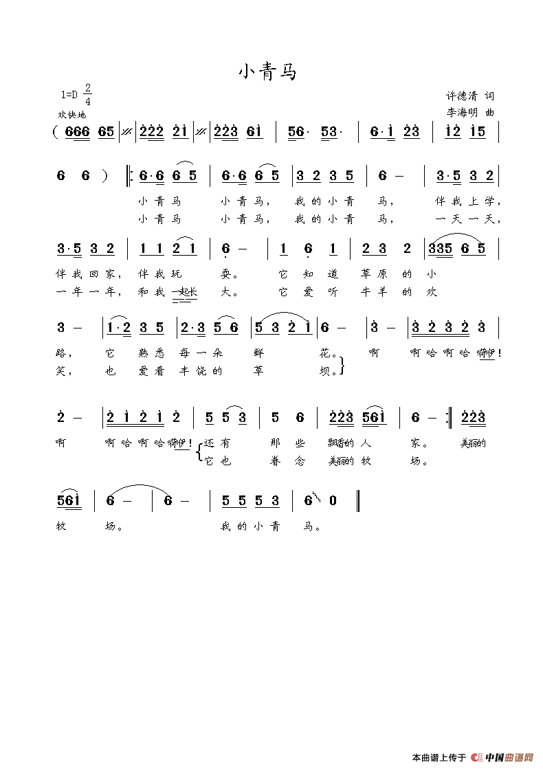 小青马(许德清词 李海明曲)(1)_原文件名:小青马.gif