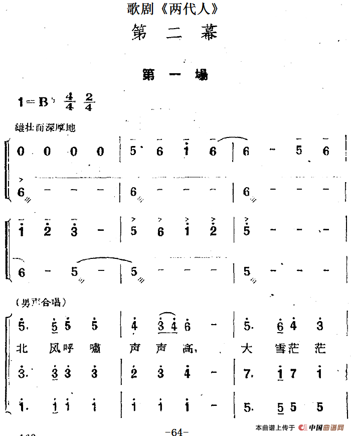 歌剧《两代人》第二幕 第一场(1)_原文件名:歌剧《两代人》第二幕 第一场160.png