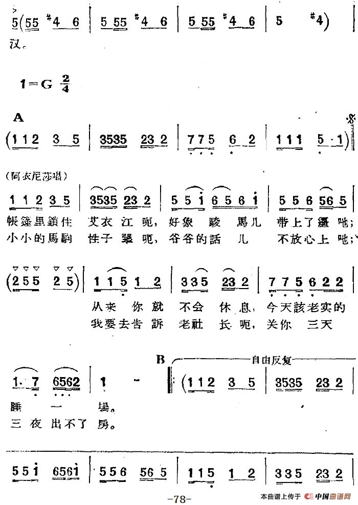 歌剧《两代人》第二幕 第一场(1)_原文件名:歌剧《两代人》第二幕 第一场174.png