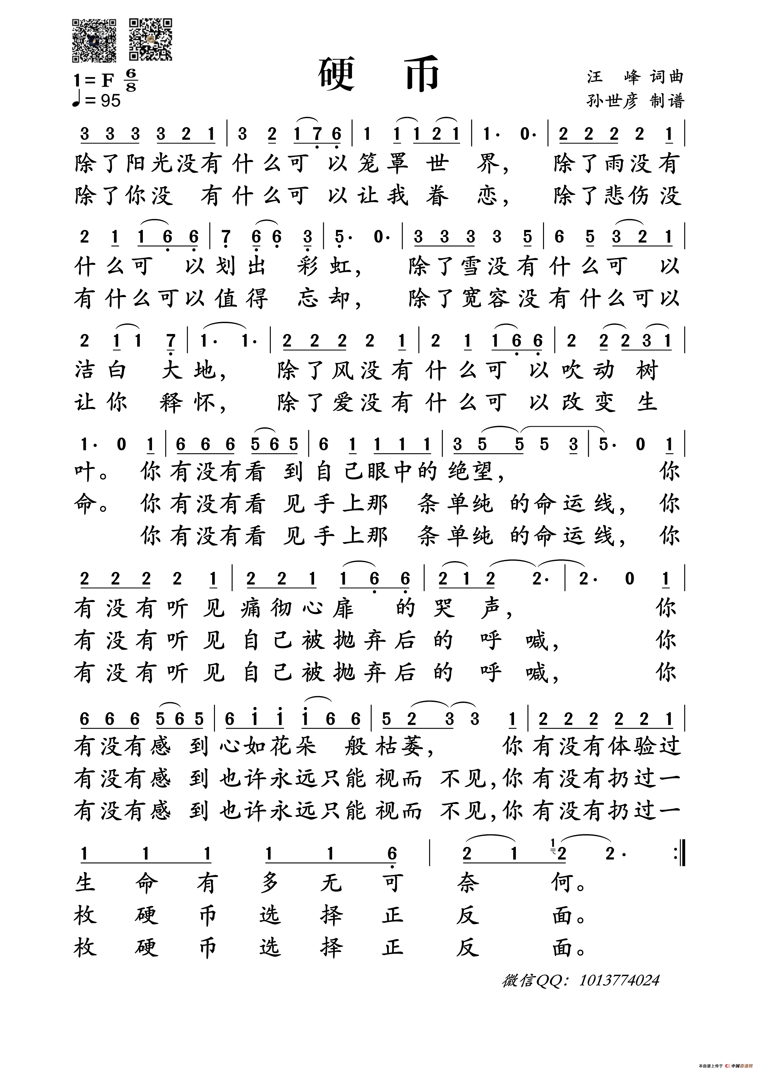 硬币(1)_原文件名:汪峰 硬币-单页_副本.png