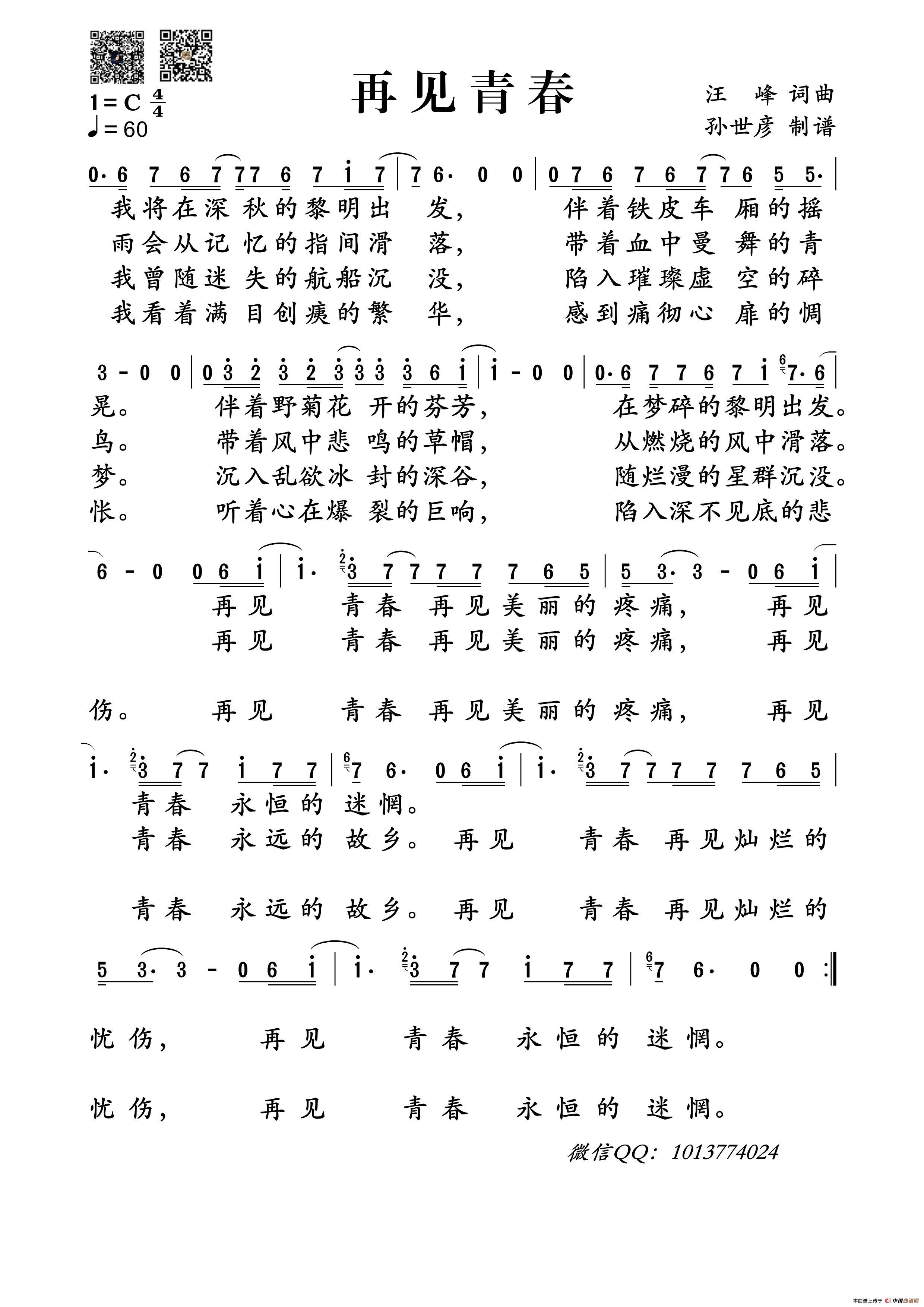 再见青春(1)_原文件名:汪峰 再见青春-单页_副本.png