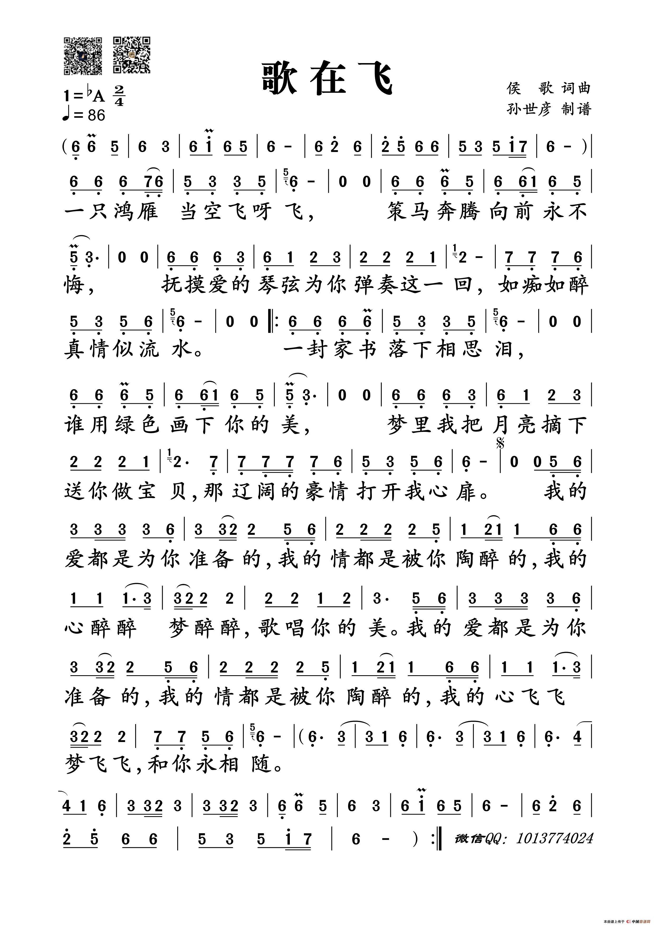 歌在飞(1)_原文件名:歌在飞-单页_副本.png