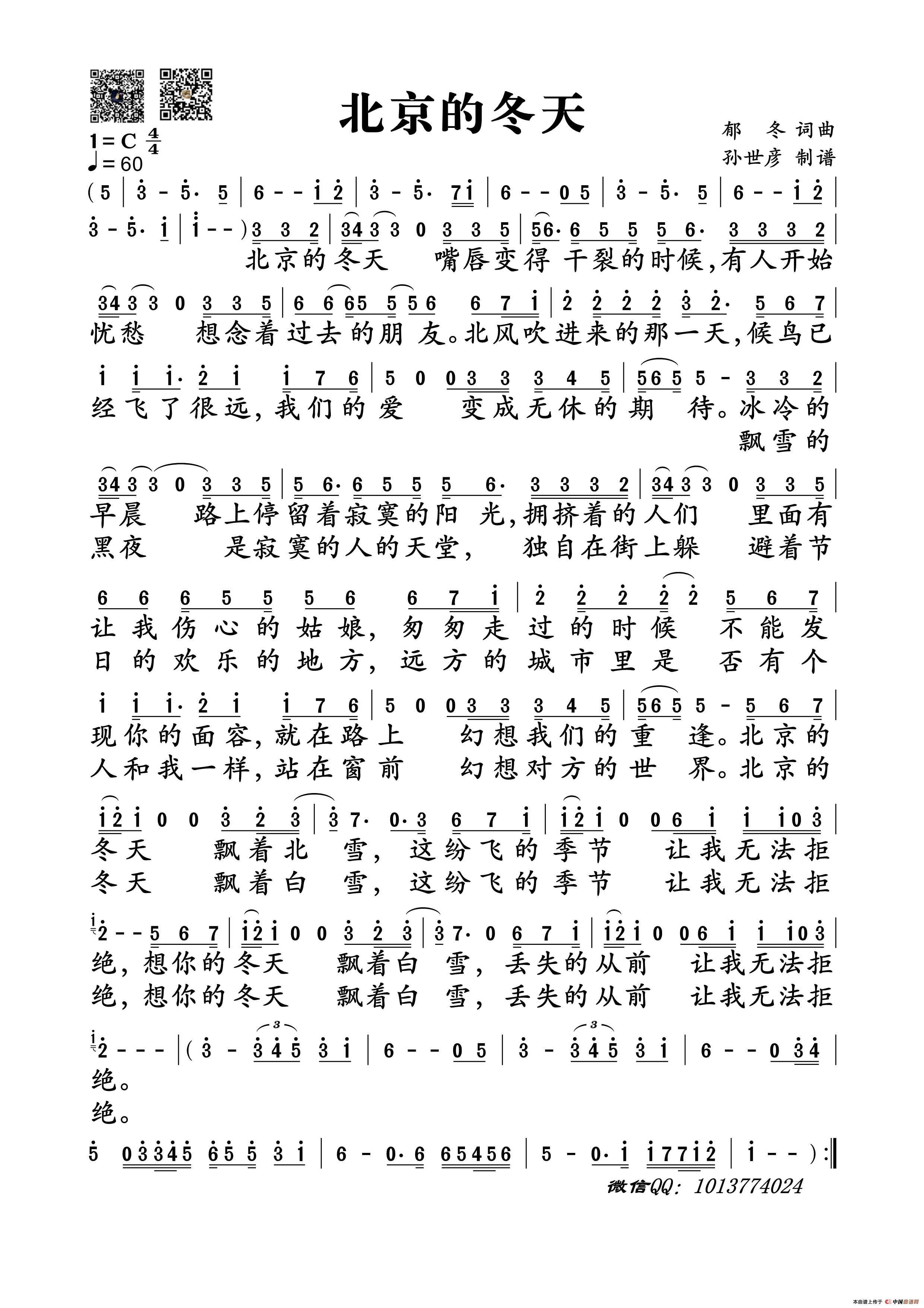 北京的冬天(1)_原文件名:老狼 北京的冬天-单页_副本.png