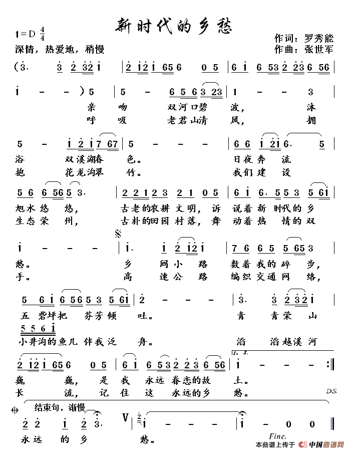 新时代的乡愁(女声独唱)(1)_原文件名:新时代的乡愁0323.png