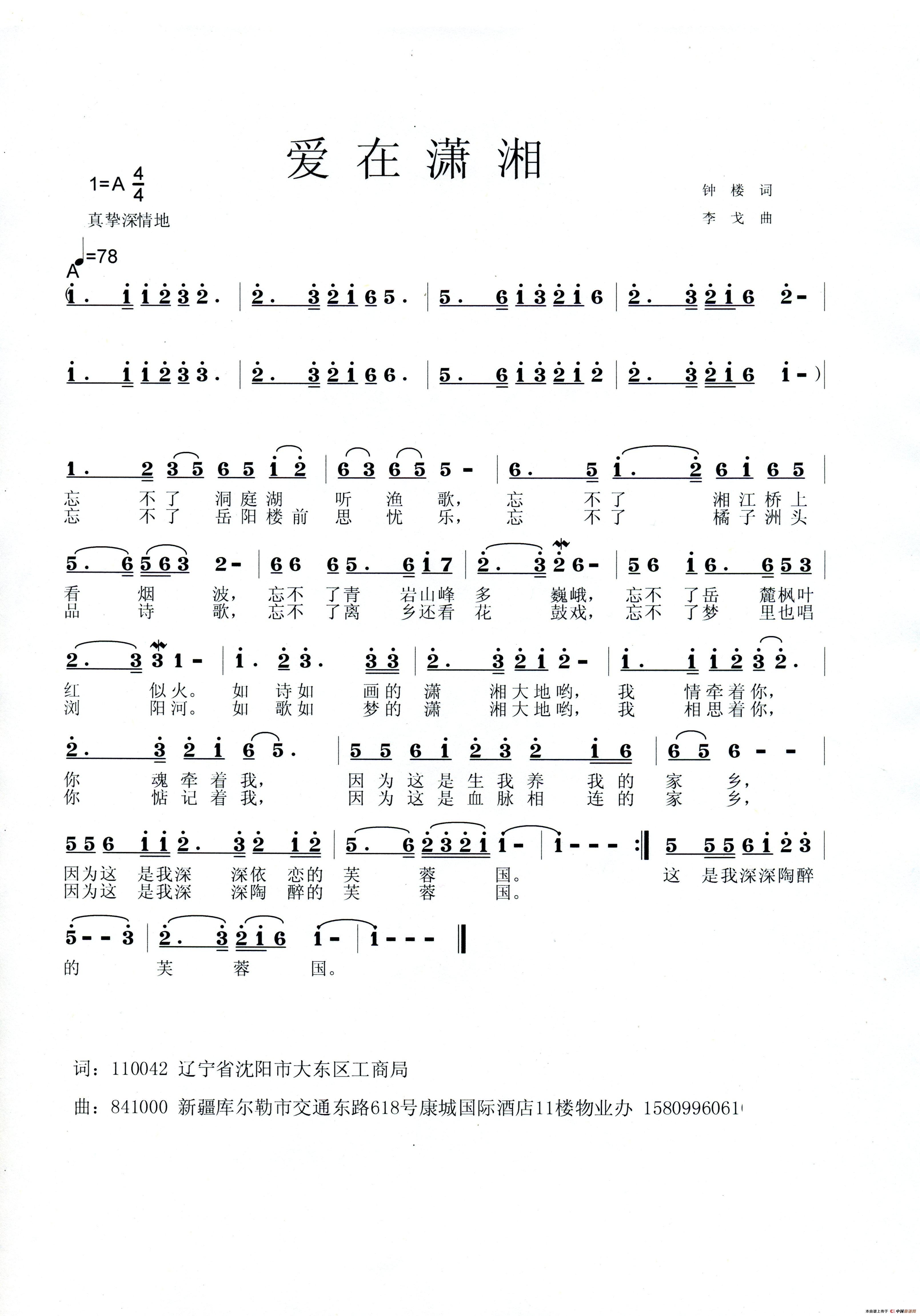 爱在潇湘(钟楼词 李戈曲)(1)_原文件名:img359.jpg