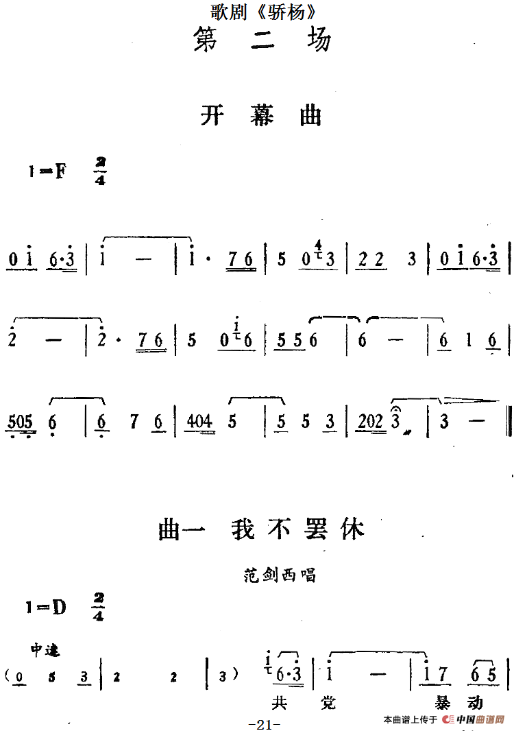 歌剧《骄杨》第二场:曲一 我不罢休(范剑西唱段)(1)_原文件名:歌剧《骄杨》第二场:曲一 我不罢休(范剑西唱段)89.png