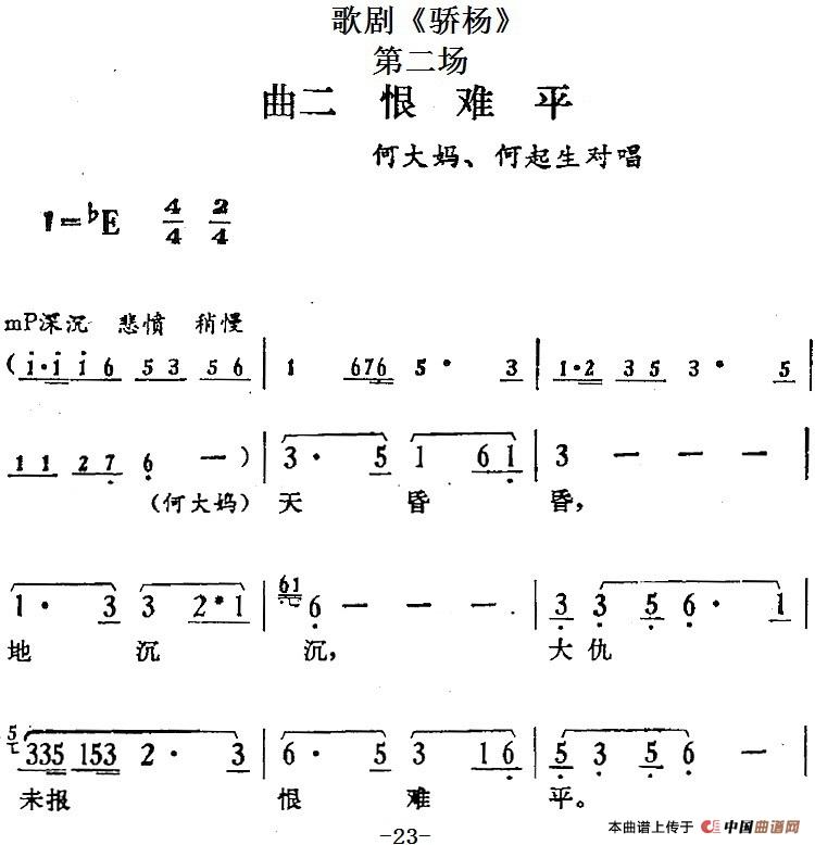 歌剧《骄杨》第二场:曲二 恨难平(何大妈、何起生对唱)(1)_原文件名:歌剧《骄杨》第二场:曲二 恨难平(何大妈、何起生对唱)91.jpg
