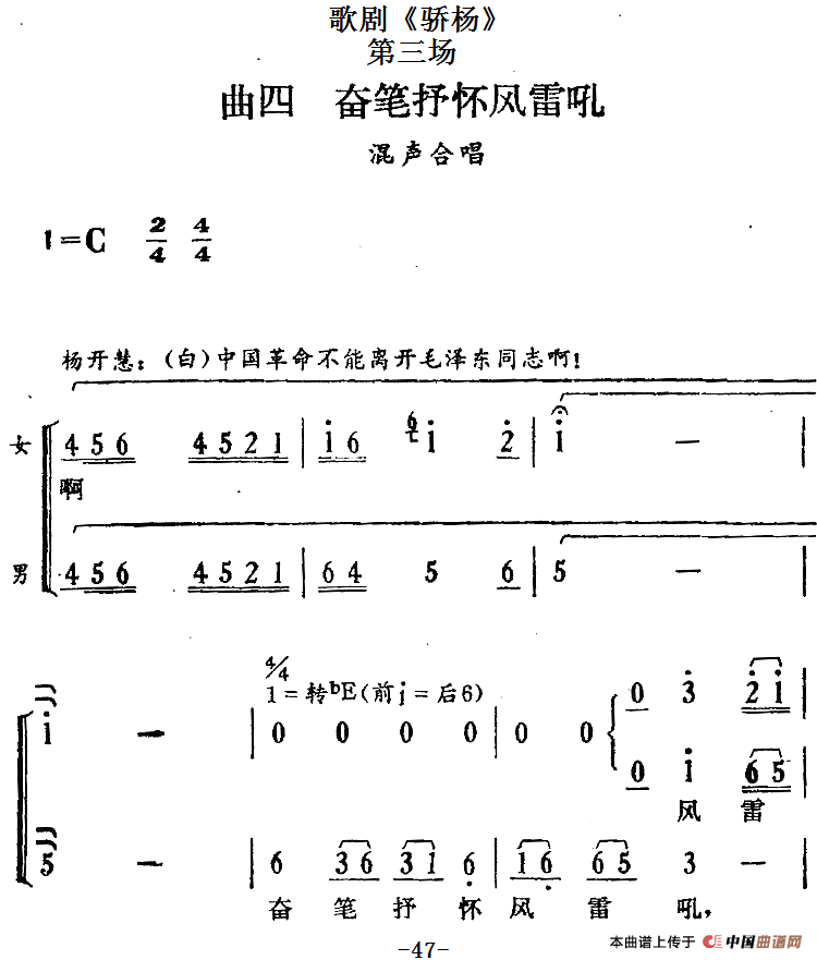 歌剧《骄杨》第三场:曲四 奋笔抒怀风雷吼(混声合唱)(1)_原文件名:歌剧《骄杨》第三场:曲四 奋笔抒怀风雷吼(混声合唱)112.png
